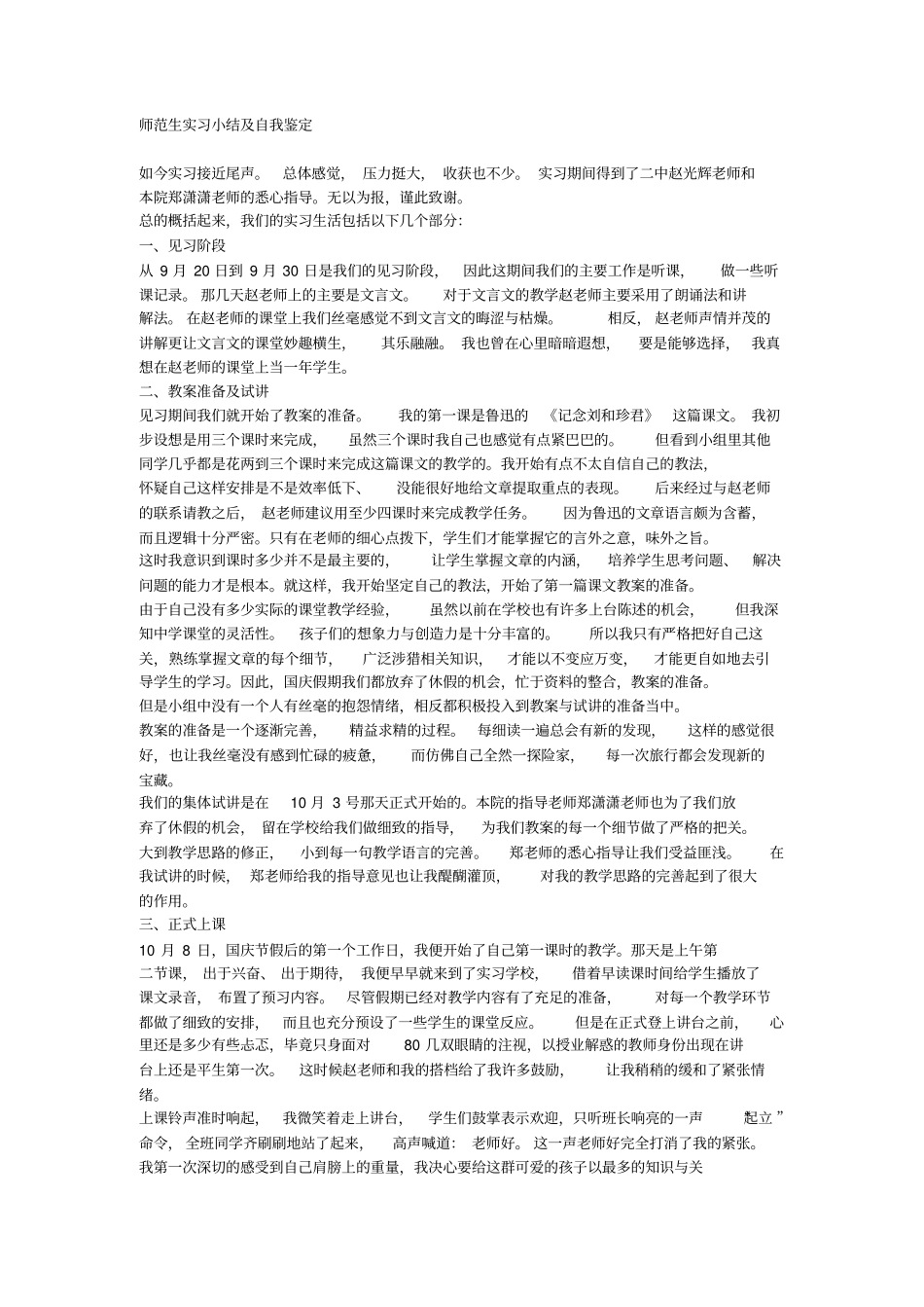 师范生实习自我鉴定4299112_第1页