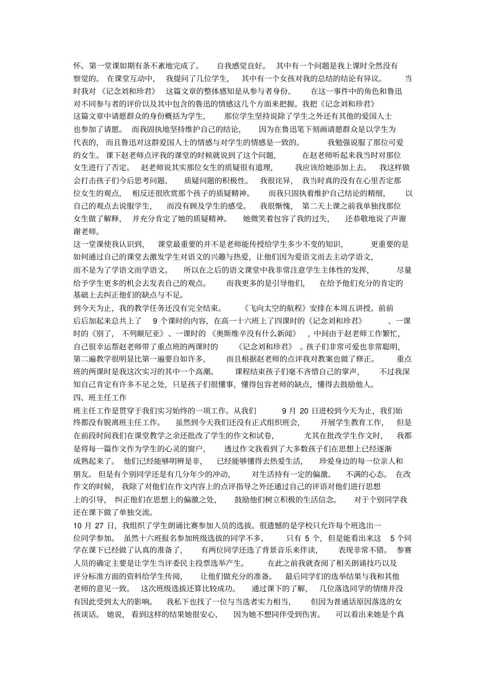 师范生实习自我鉴定4299112_第2页