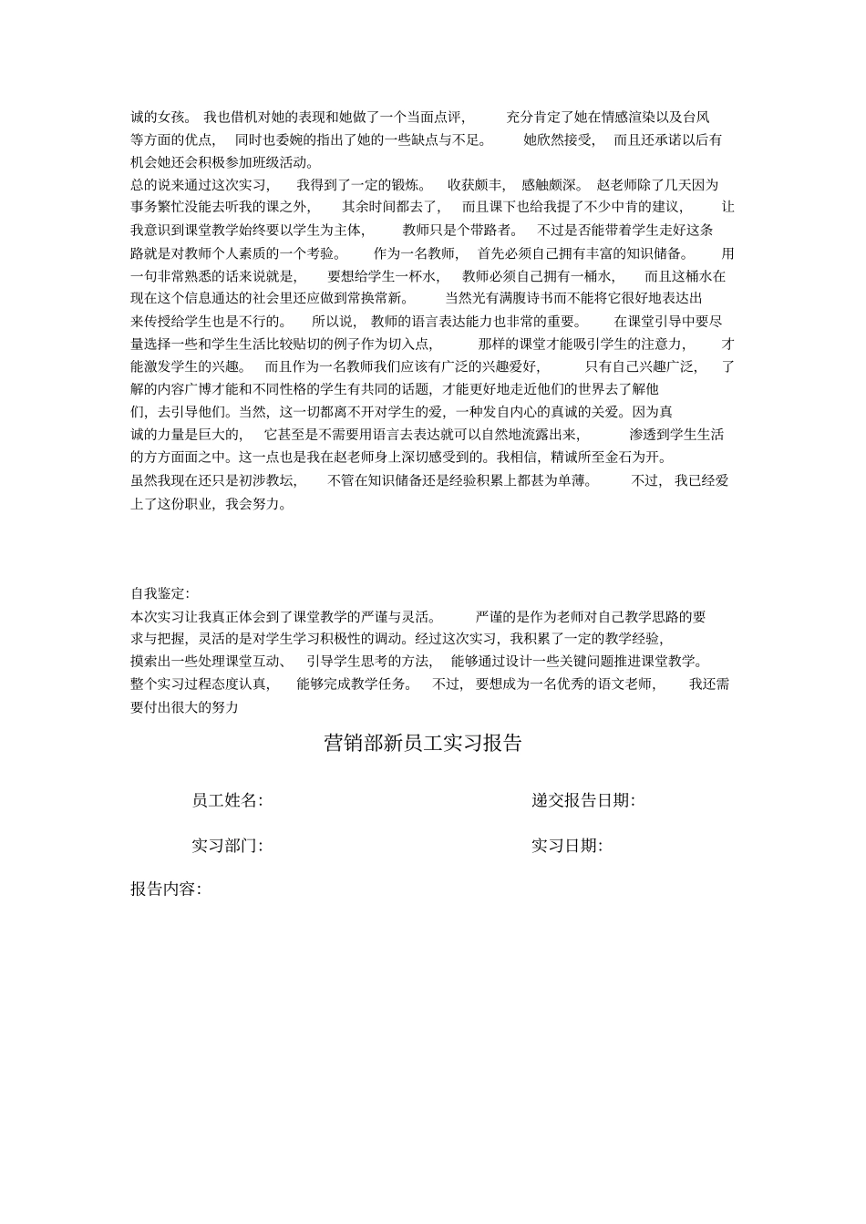 师范生实习自我鉴定4299112_第3页