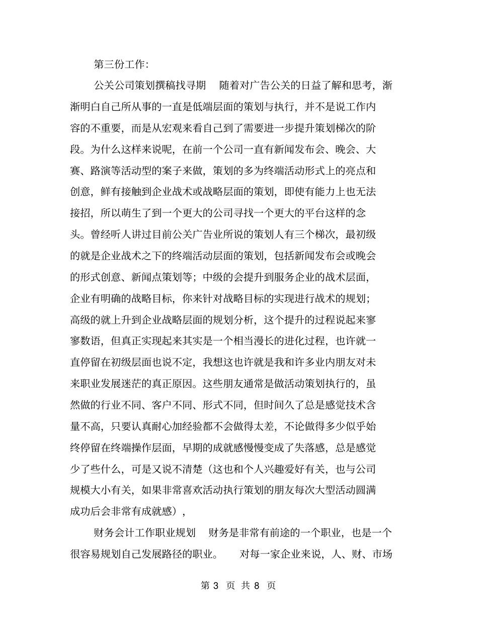 师范类大学生职业规划书_第3页