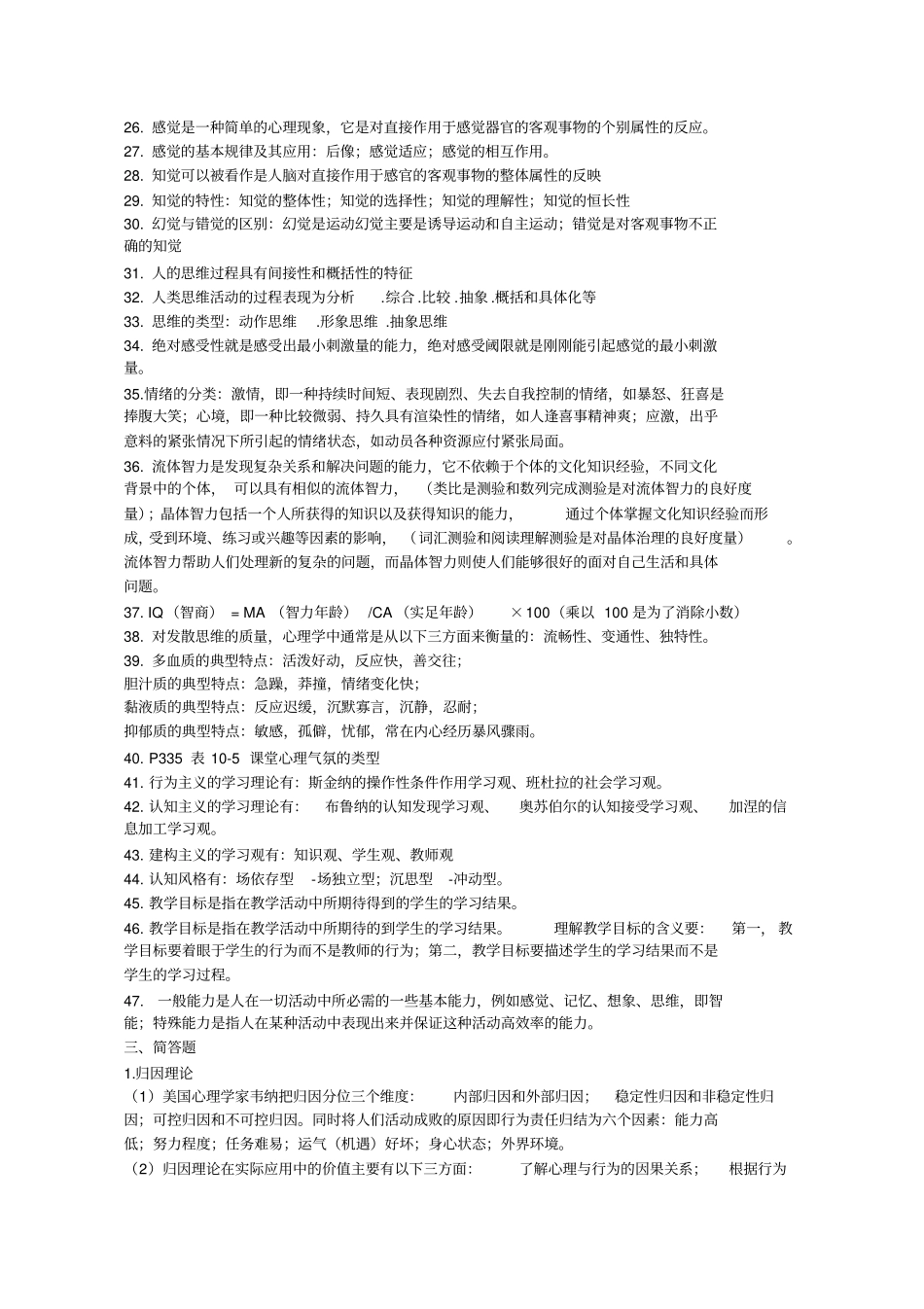 师范类心理学要点_附件_第3页