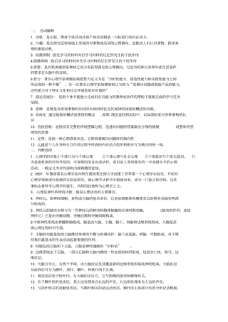 师范类心理学要点_附件