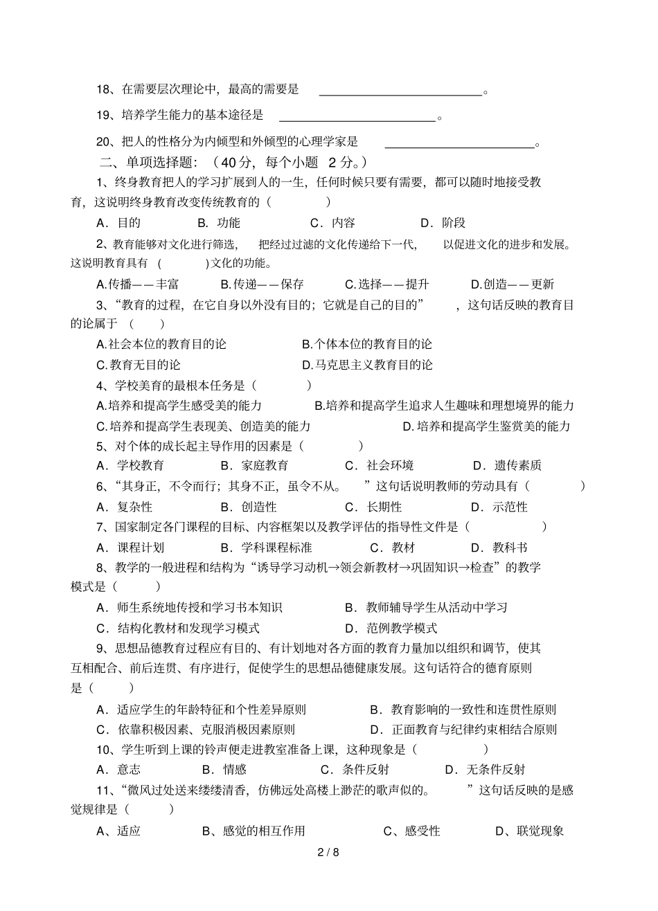 师范类专业高职单招模拟试卷三_第2页