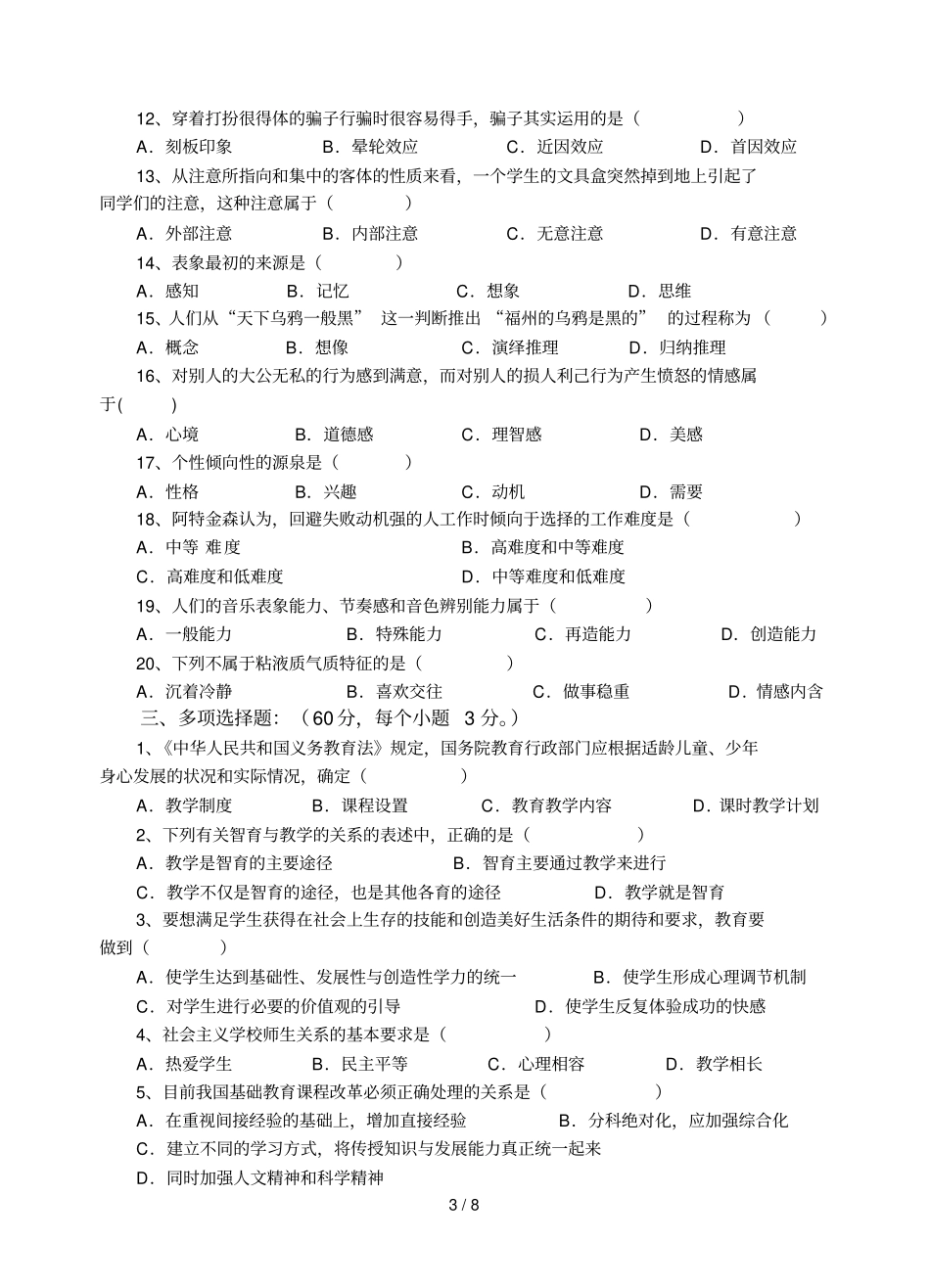 师范类专业高职单招模拟试卷三_第3页