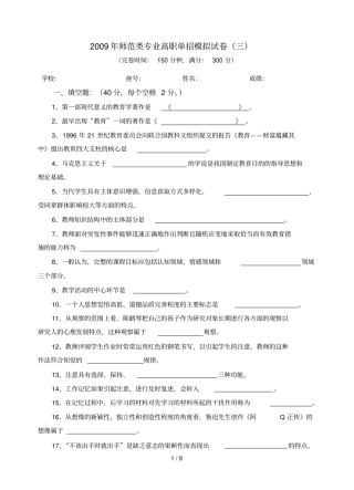 师范类专业高职单招模拟试卷三