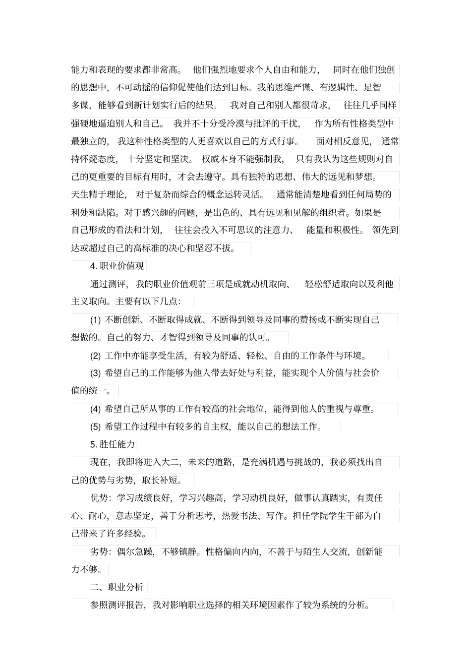 师范类职业生涯规划书范文_第2页