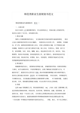 师范类职业生涯规划书范文