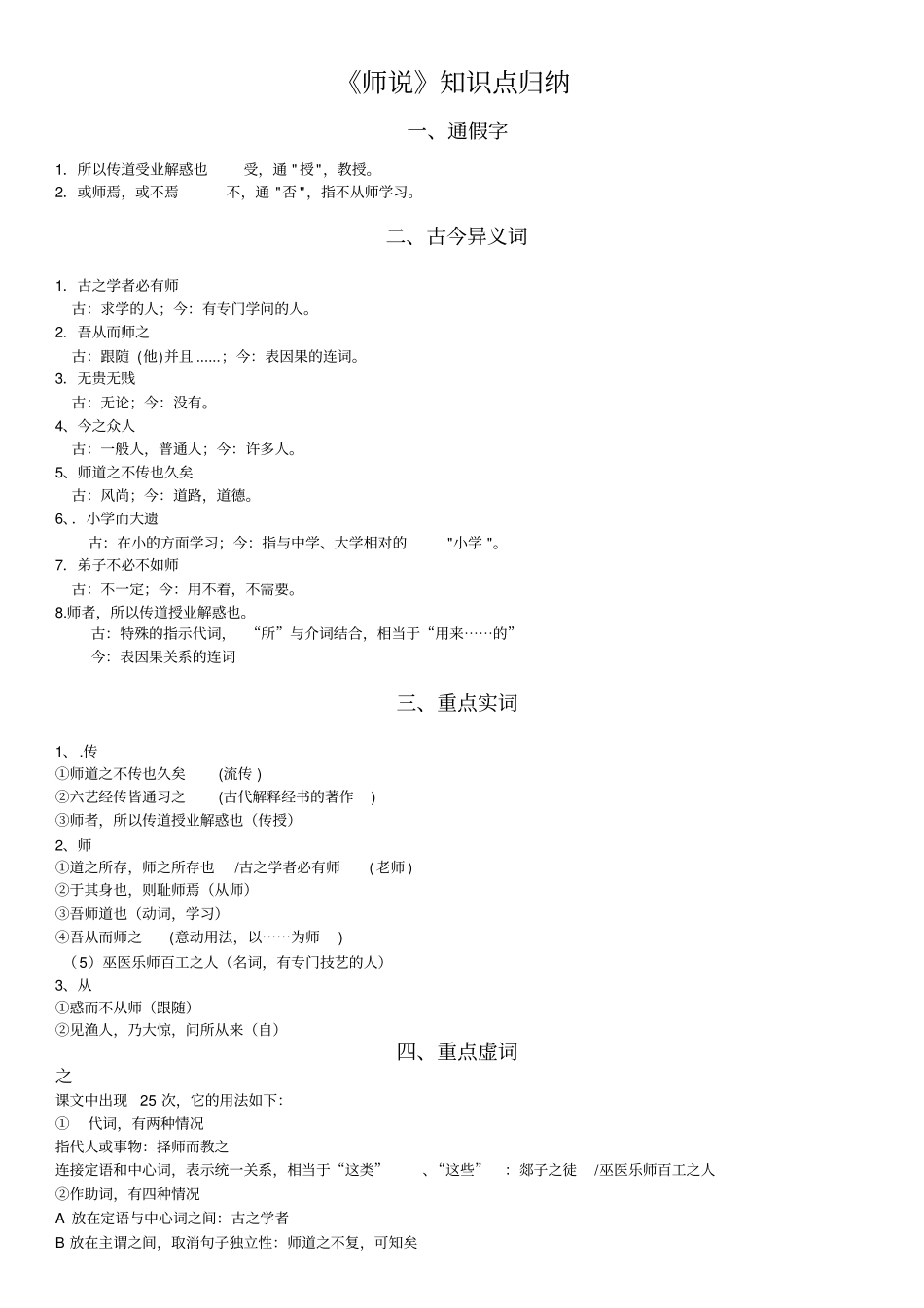 师说、劝学知识点归纳,推荐文档_第1页