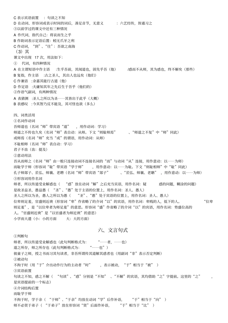 师说、劝学知识点归纳,推荐文档_第2页