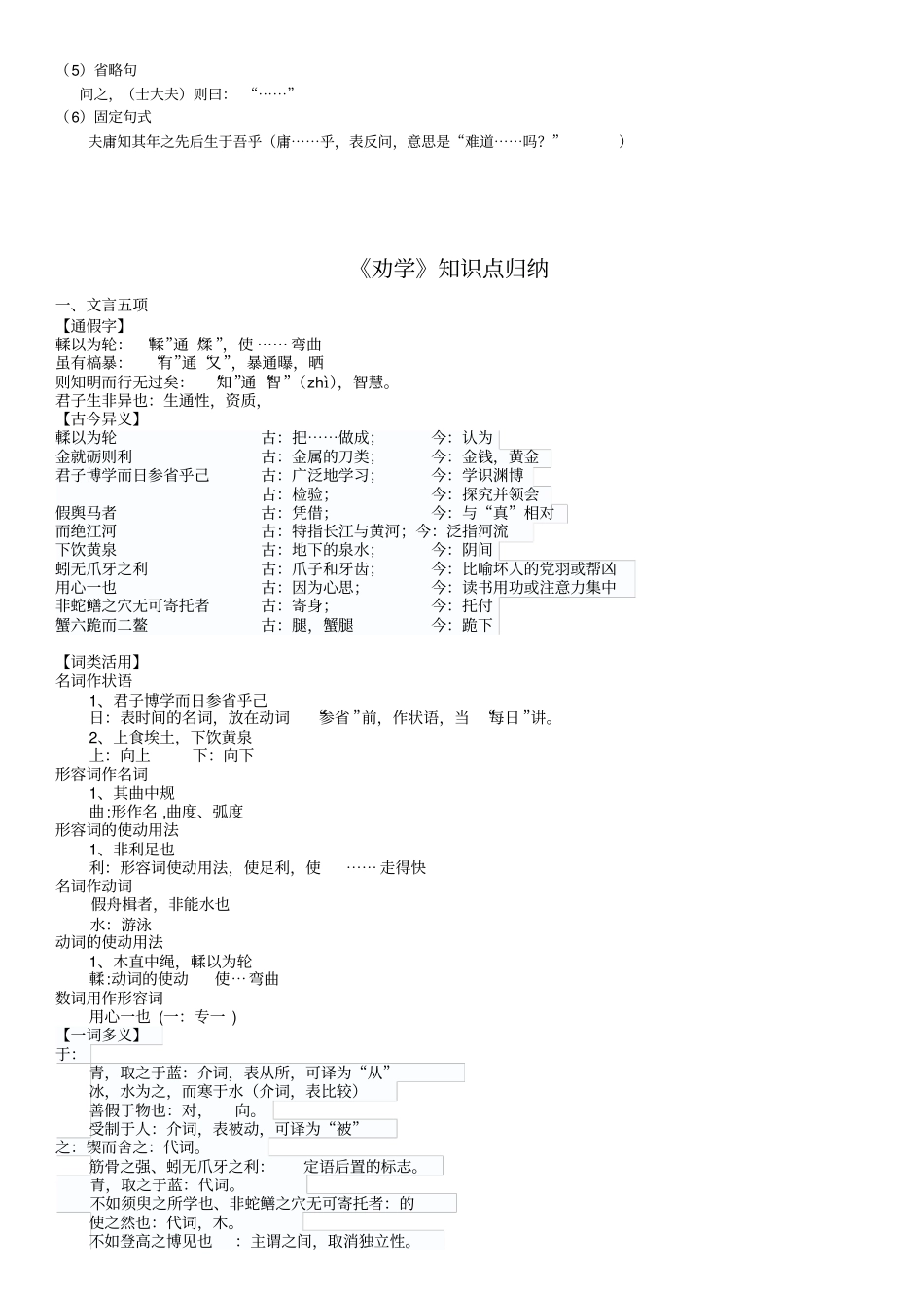 师说、劝学知识点归纳,推荐文档_第3页