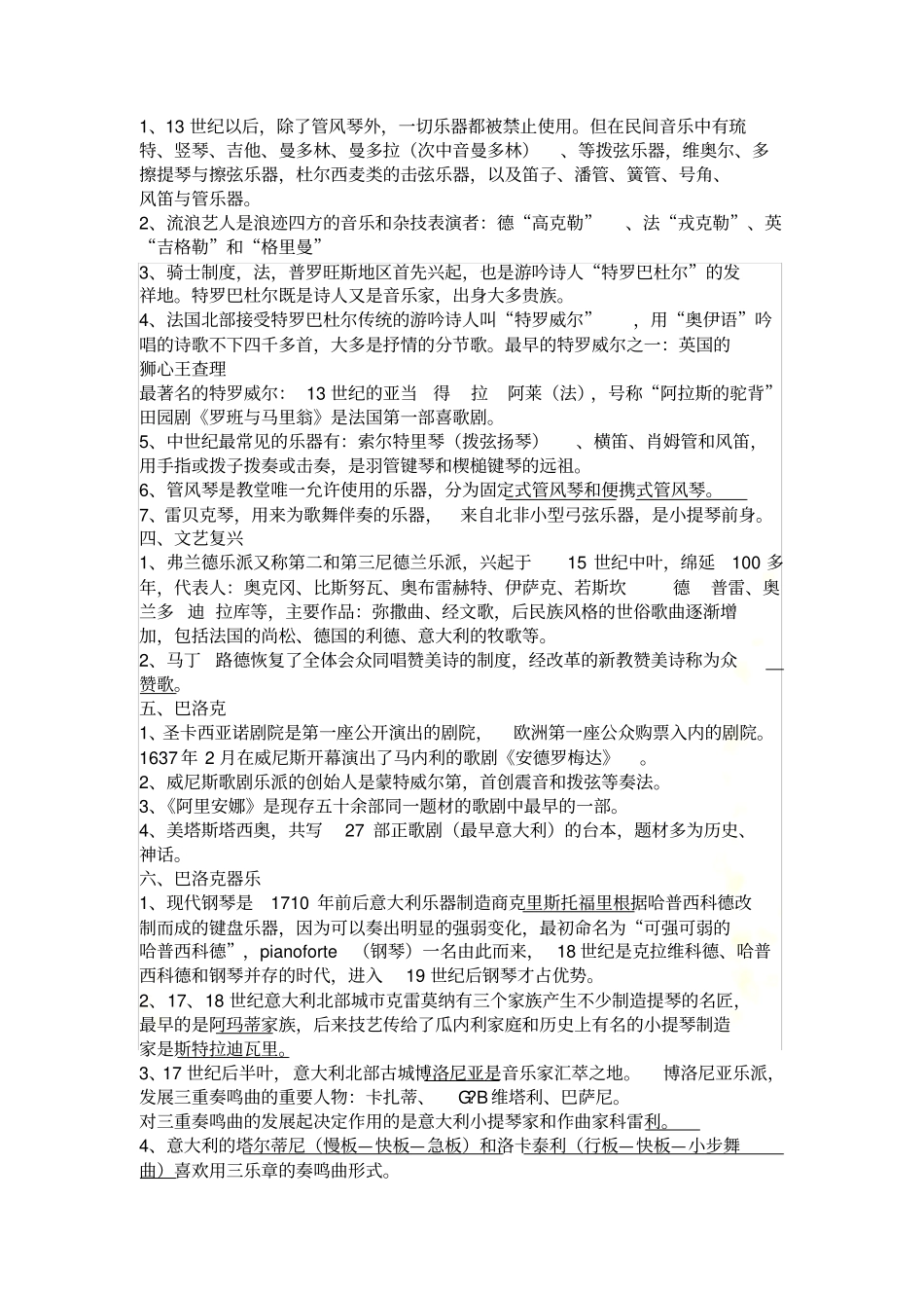 师范类西音史归纳_第3页