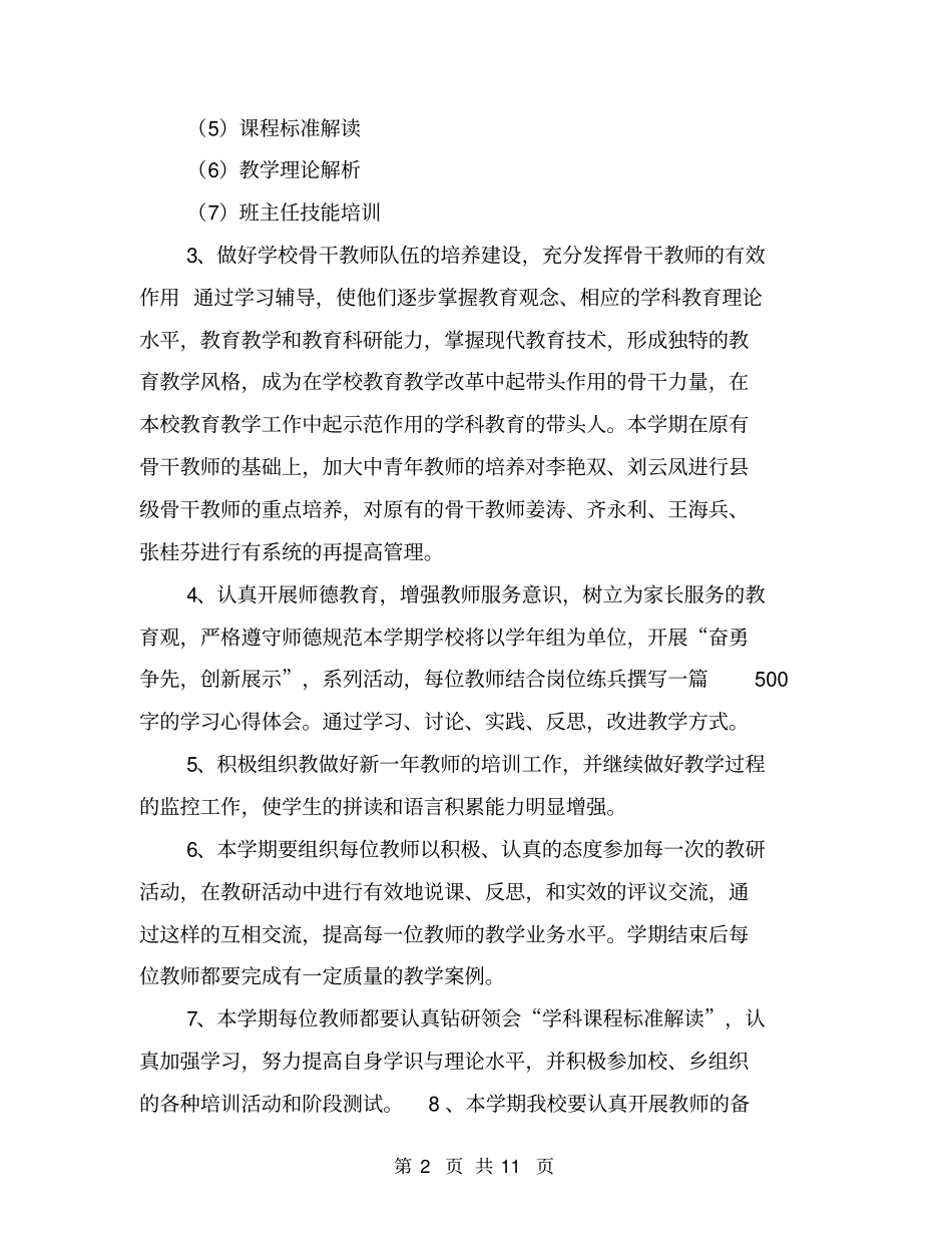 师训工作总结【可编辑版】_第2页