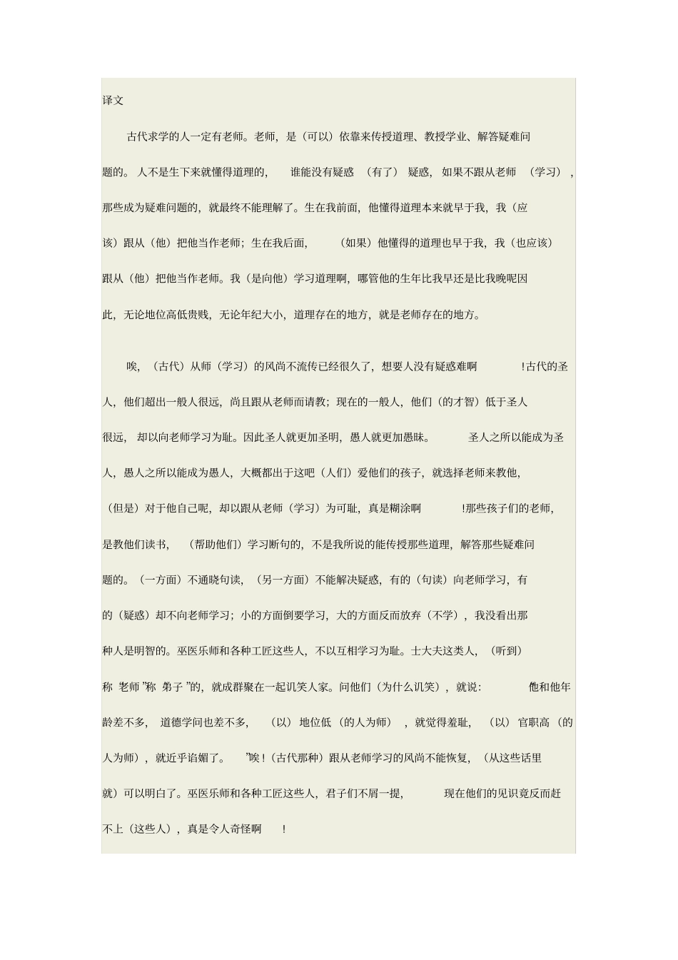 师说原文注解及翻译_第2页