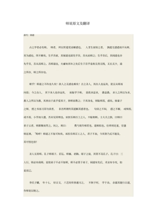 师说原文注解及翻译