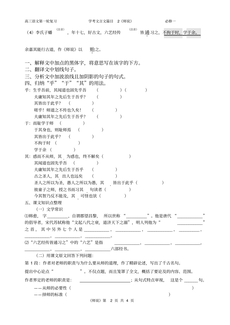 师说学业水平考试复习学生版_第2页