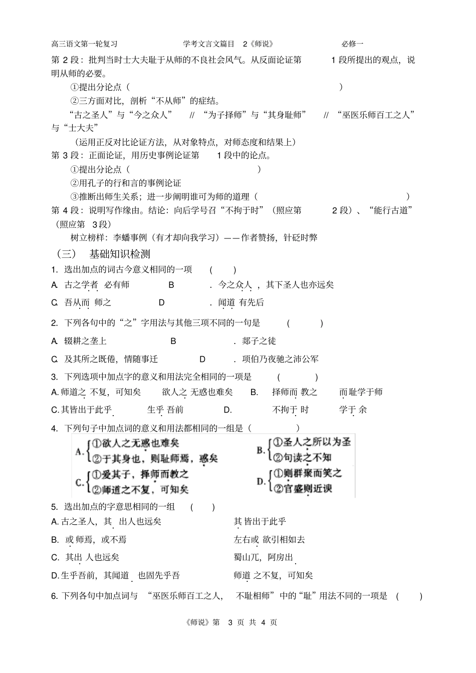 师说学业水平考试复习学生版_第3页