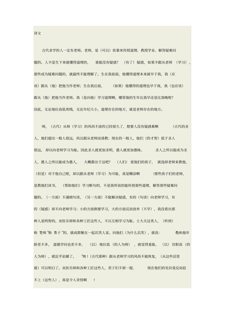 师说原文注解翻译_第2页