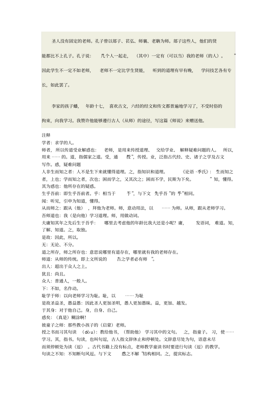 师说原文注解翻译_第3页
