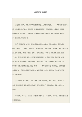 师说原文注解翻译