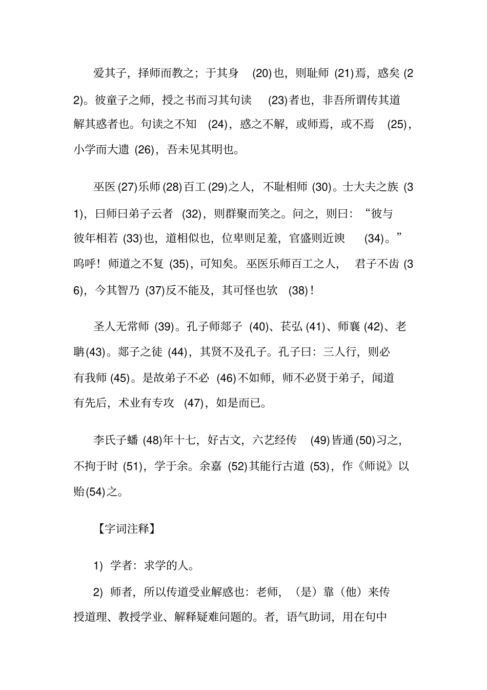 师说原文注释翻译作者介绍_第2页