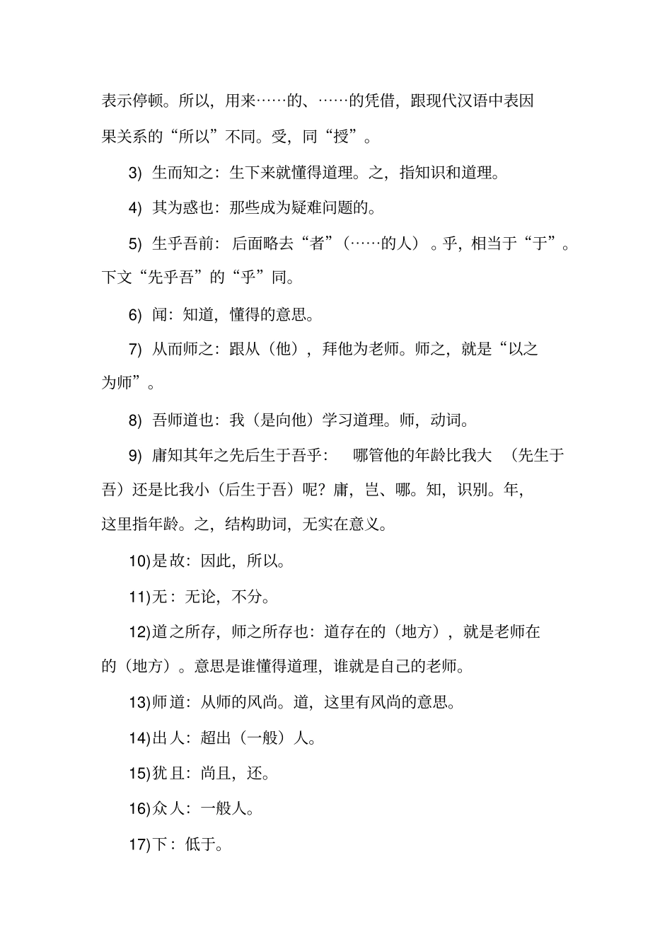 师说原文注释翻译作者介绍_第3页