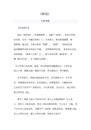 师说原文注释翻译作者介绍