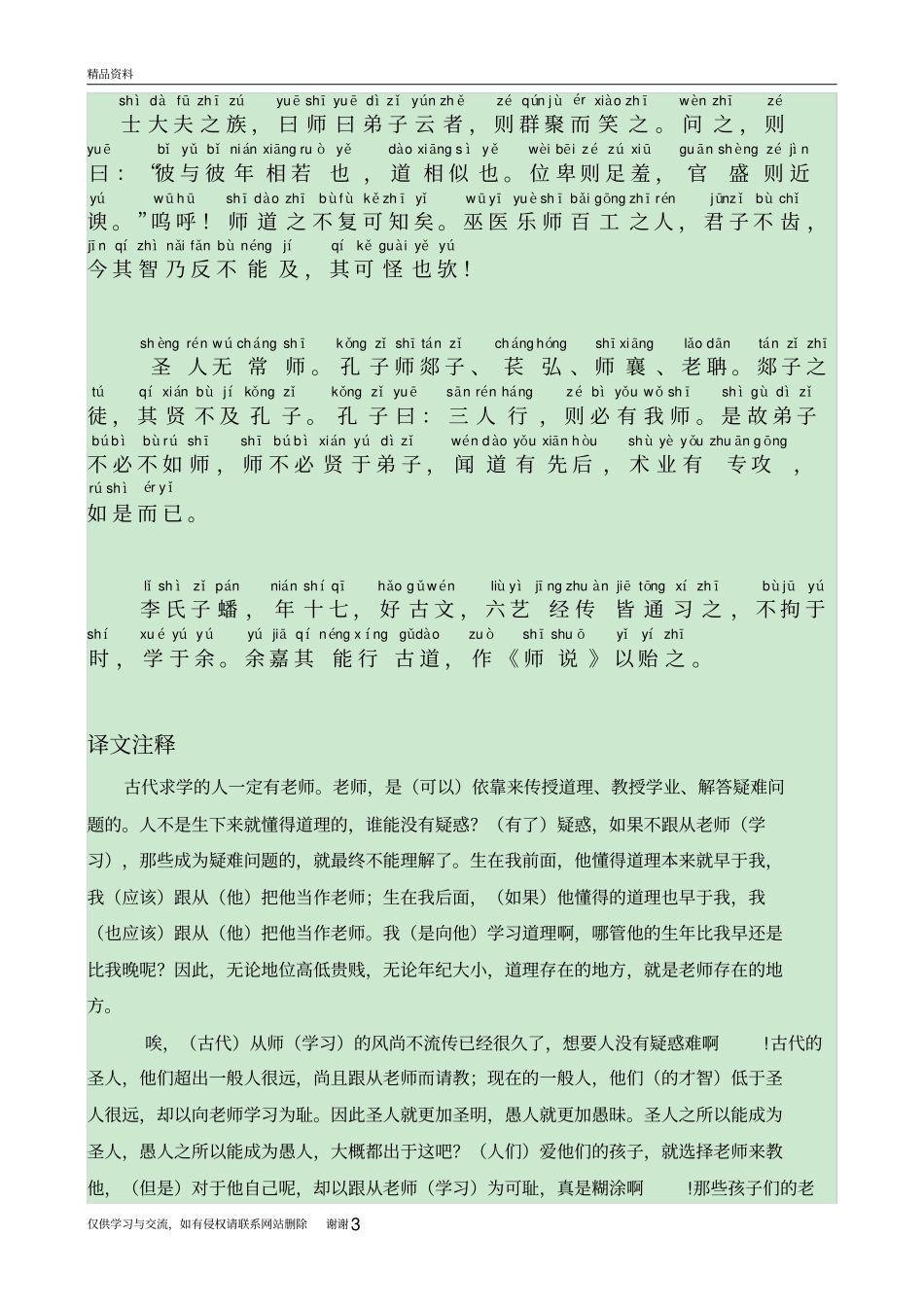 师说完美注音版教学教材_第3页