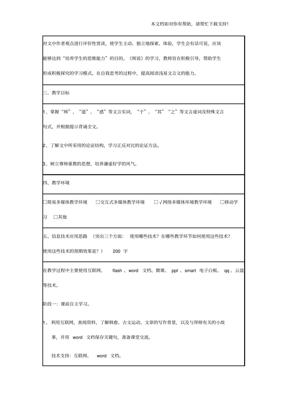 师说教学设计83937_第2页