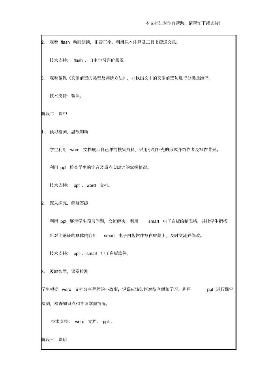 师说教学设计83937_第3页