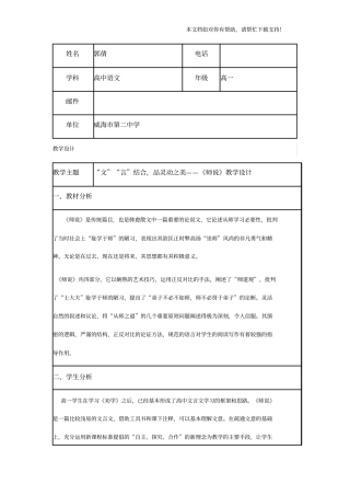 师说教学设计83937