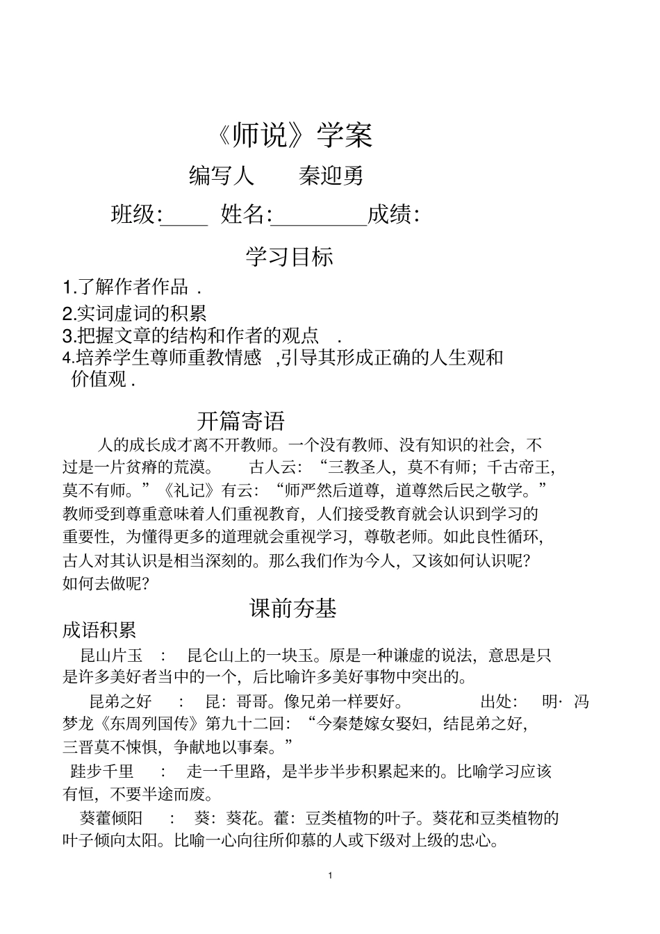 师说导学案剖析_第1页