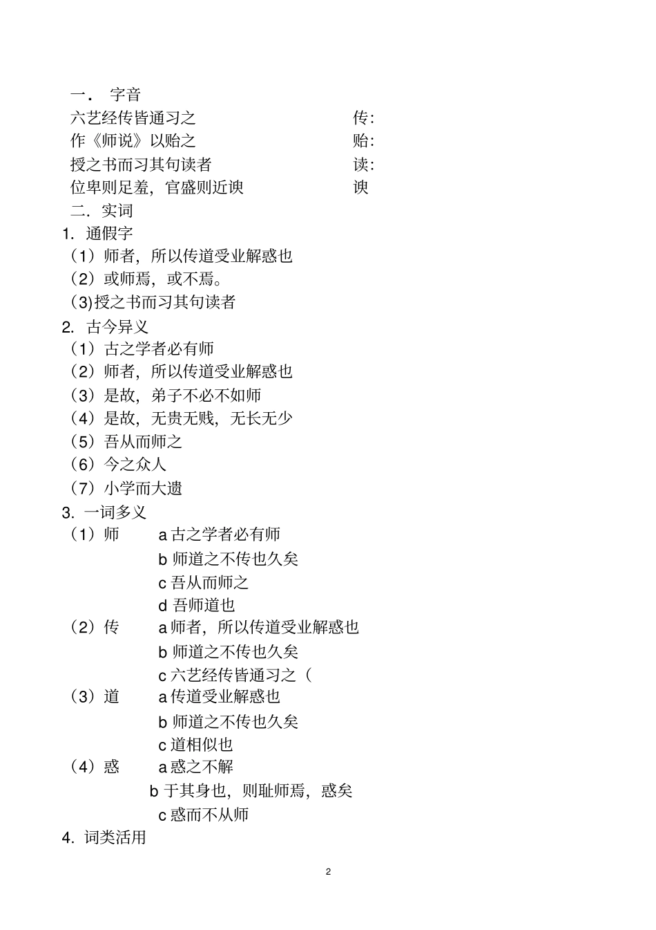 师说导学案剖析_第2页