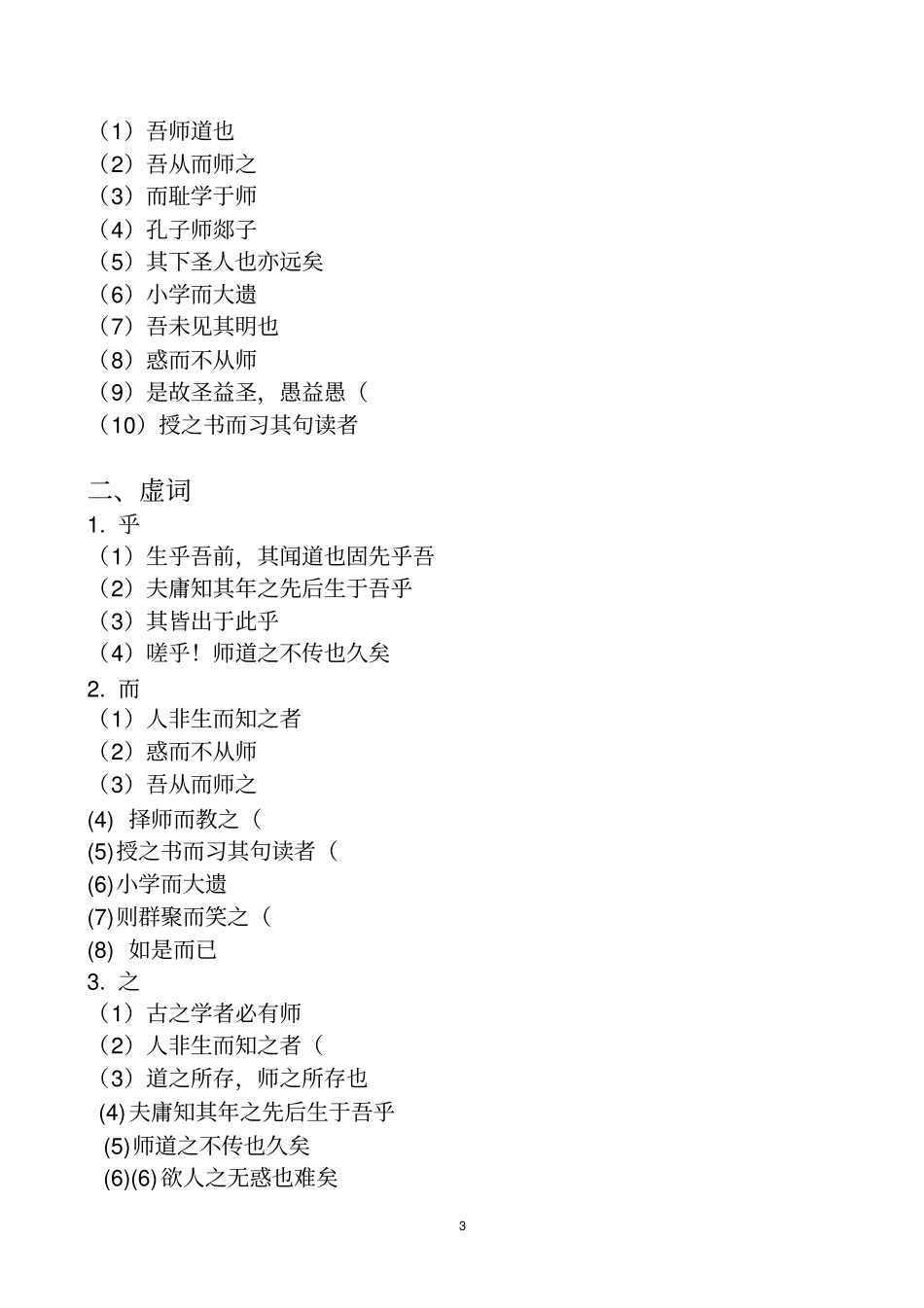 师说导学案剖析_第3页