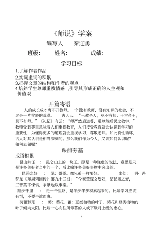 师说导学案剖析