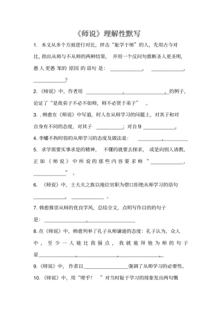 师说理解性默写全覆盖