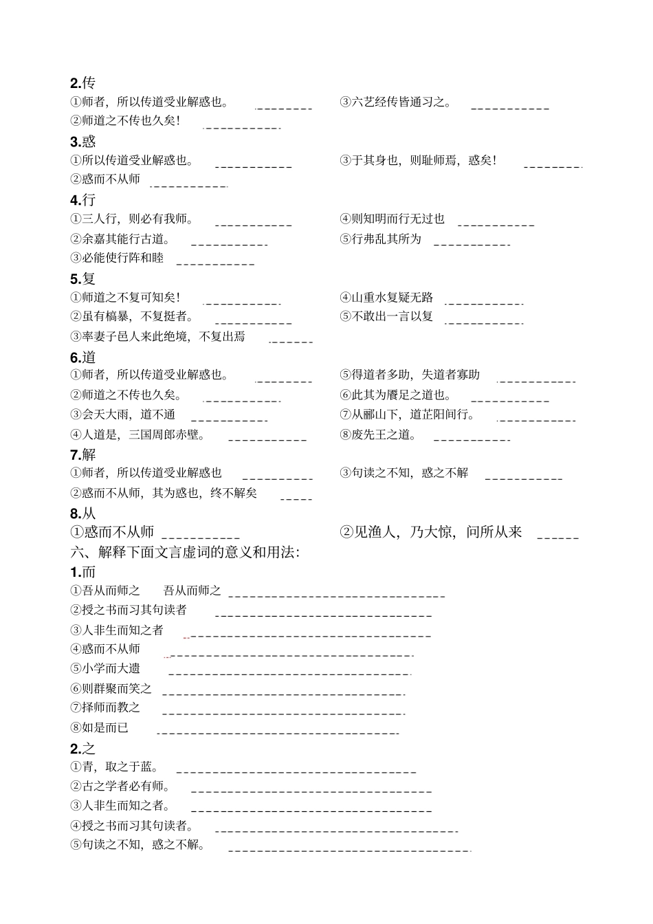 师说知识点归纳最新学生、教师_第2页
