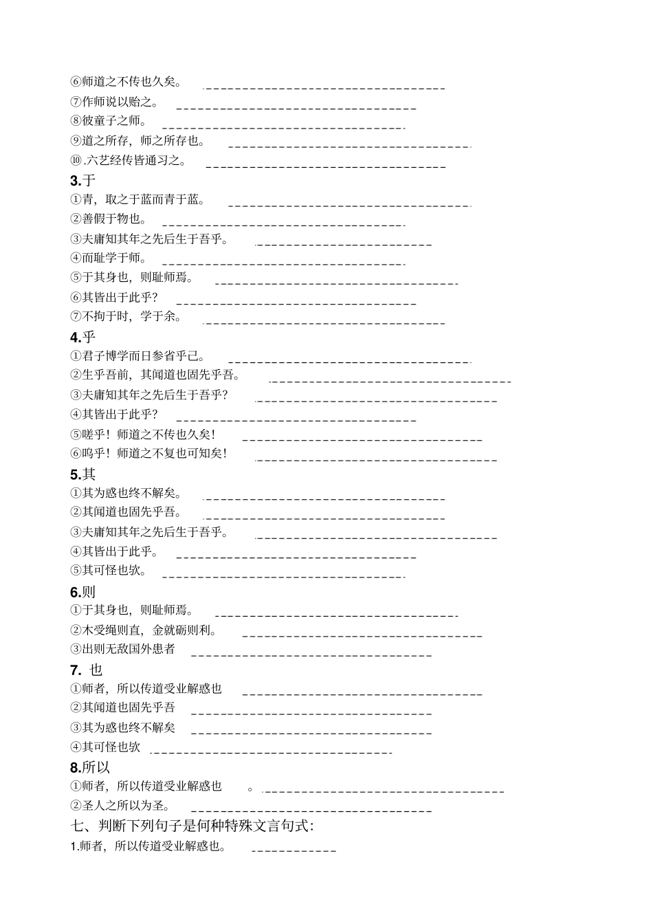 师说知识点归纳最新学生、教师_第3页