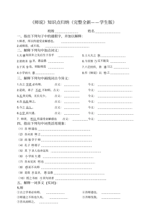 师说知识点归纳最新学生、教师
