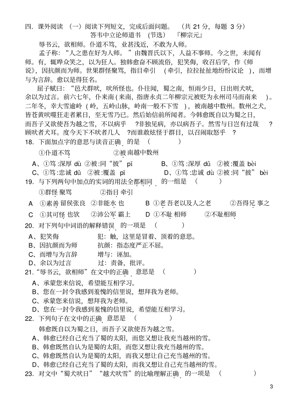 师说练习题及答案1分析_第3页