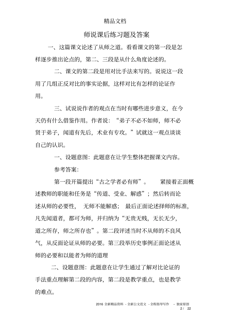 师说课后练习题及答案_第2页