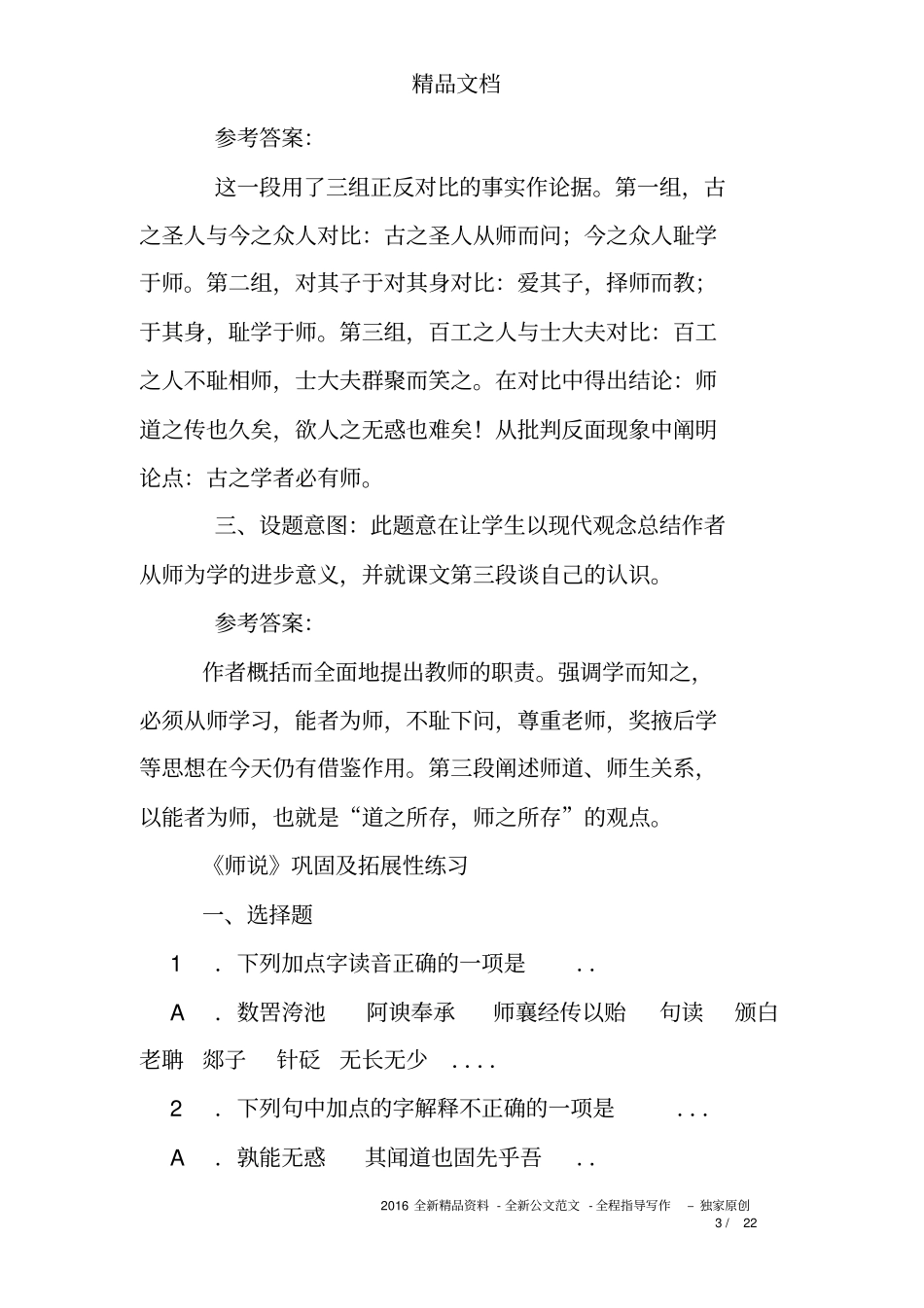 师说课后练习题及答案_第3页