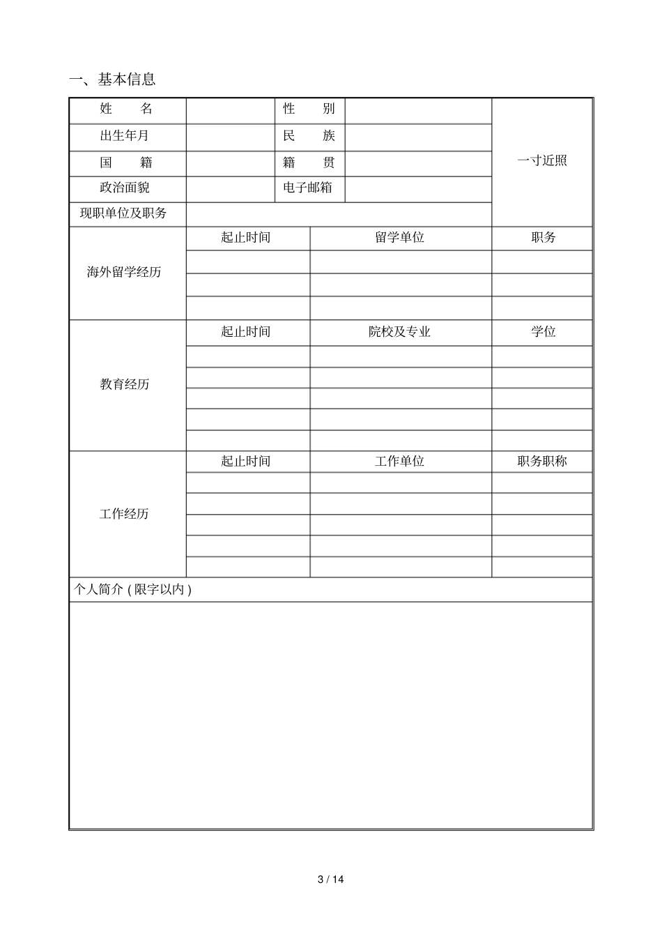 师资博士后申请书_第3页