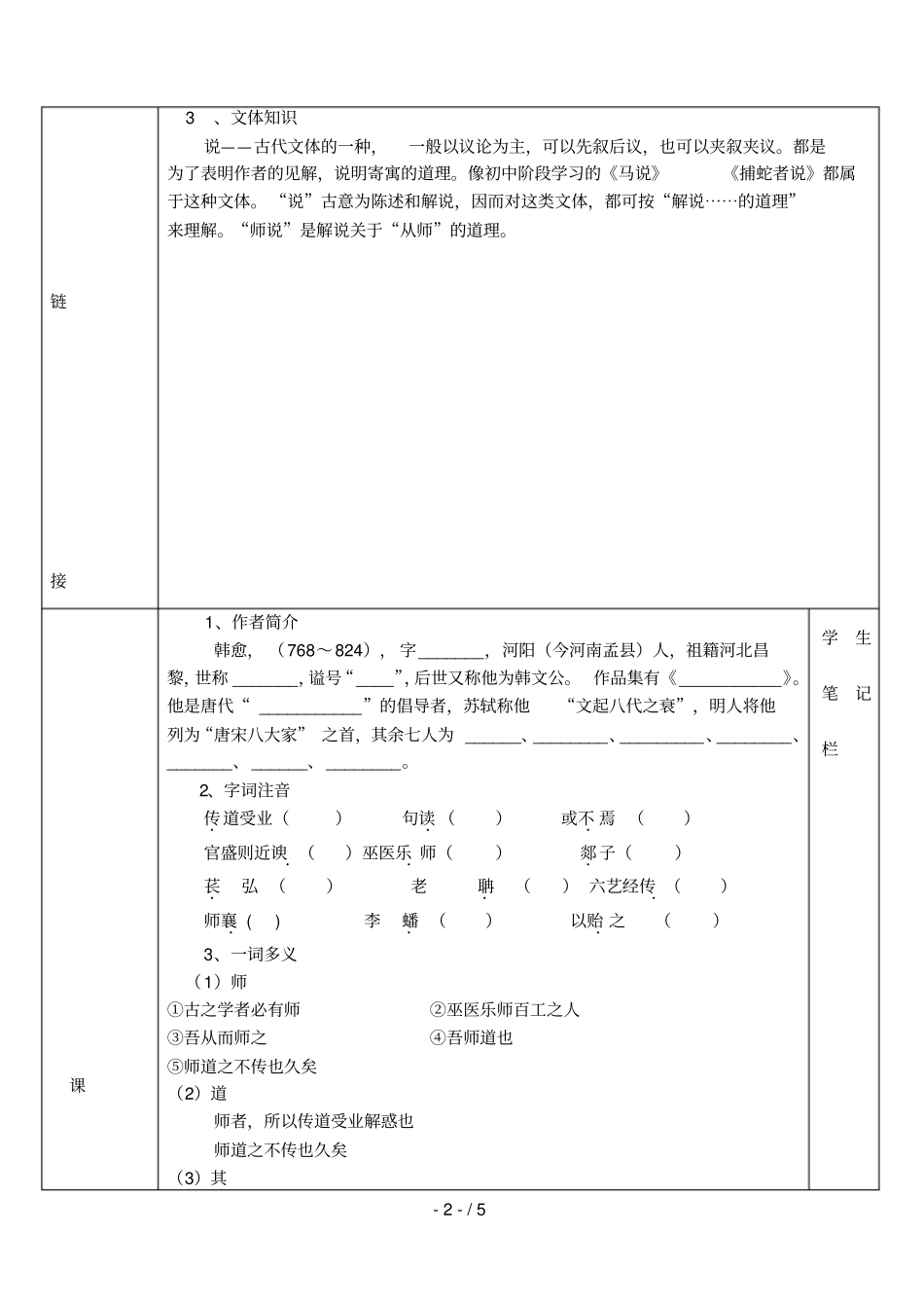 师说表格优秀导学案_第2页
