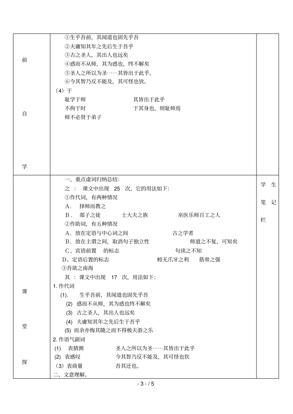 师说表格优秀导学案_第3页