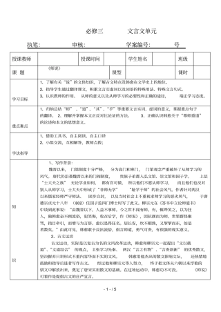 师说表格优秀导学案