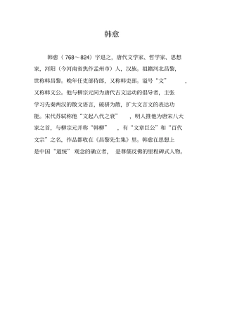 师说韩愈原文解析