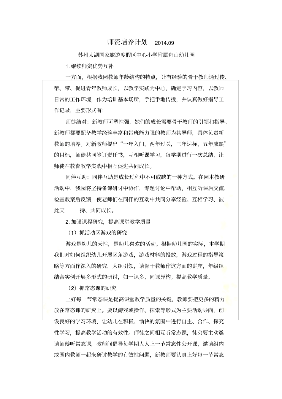 师资培养计划、总结_第2页