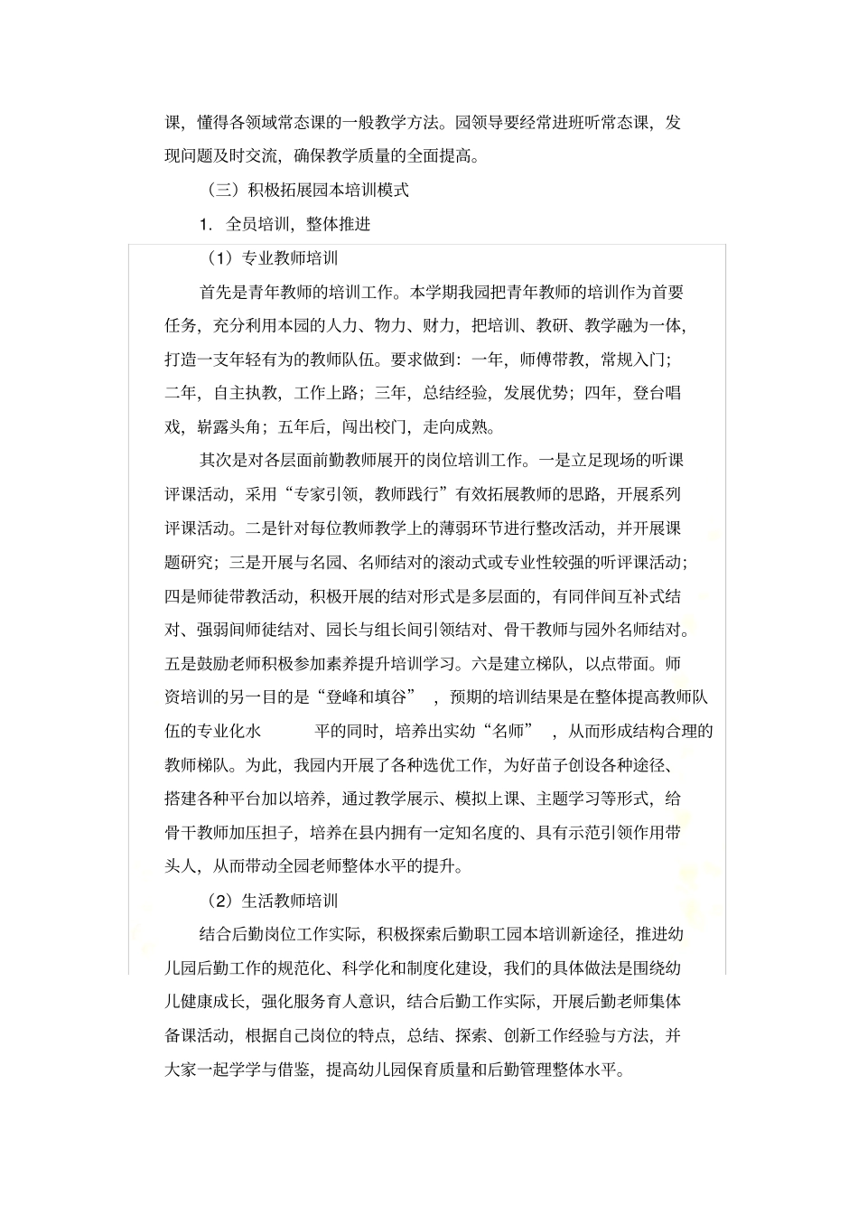 师资培养计划、总结_第3页