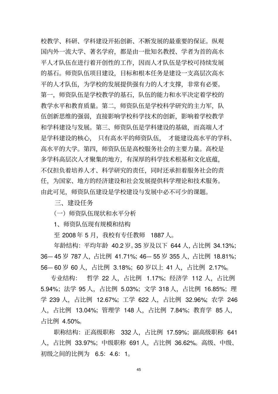 师资队伍建设计划_第2页