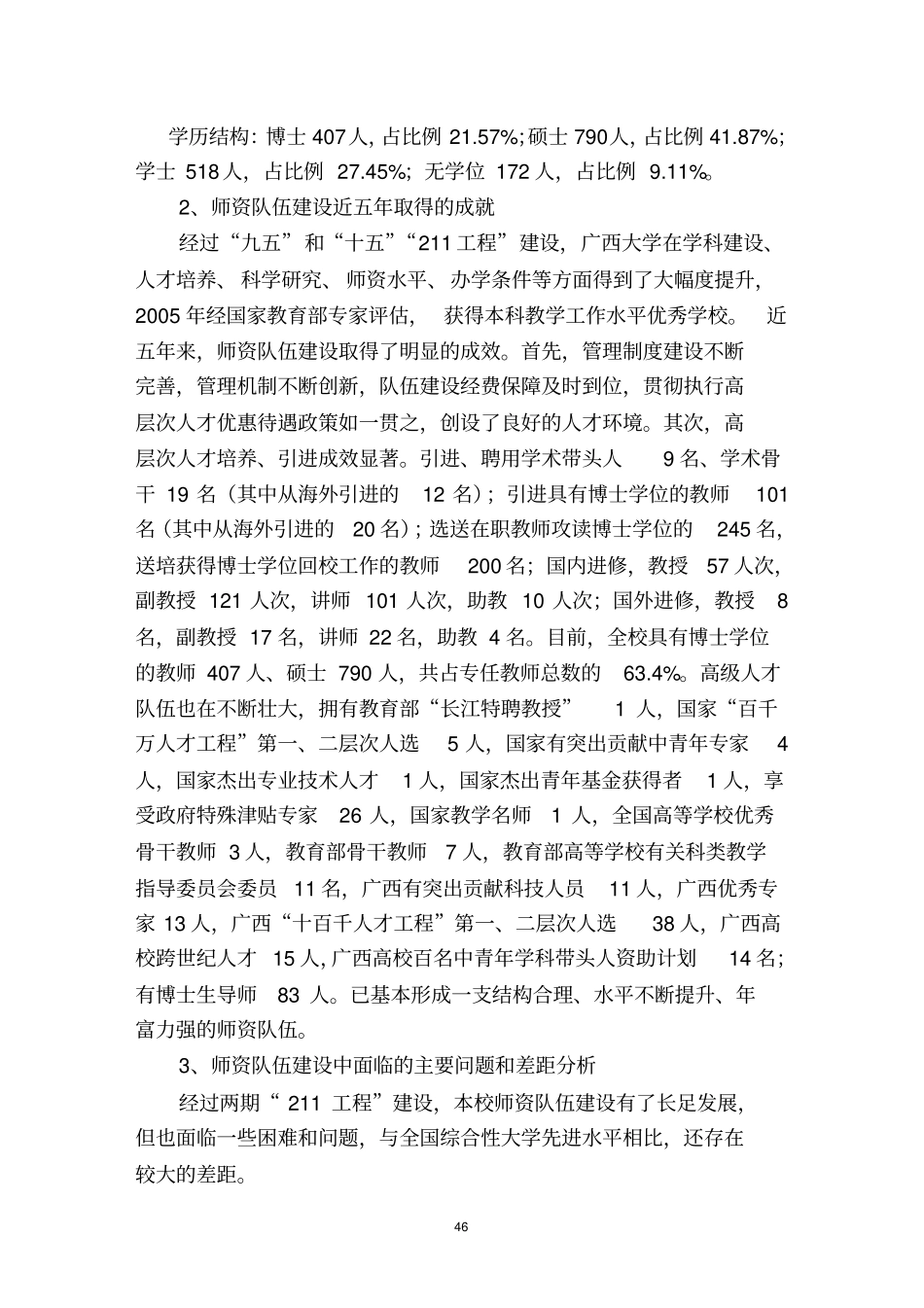 师资队伍建设计划_第3页